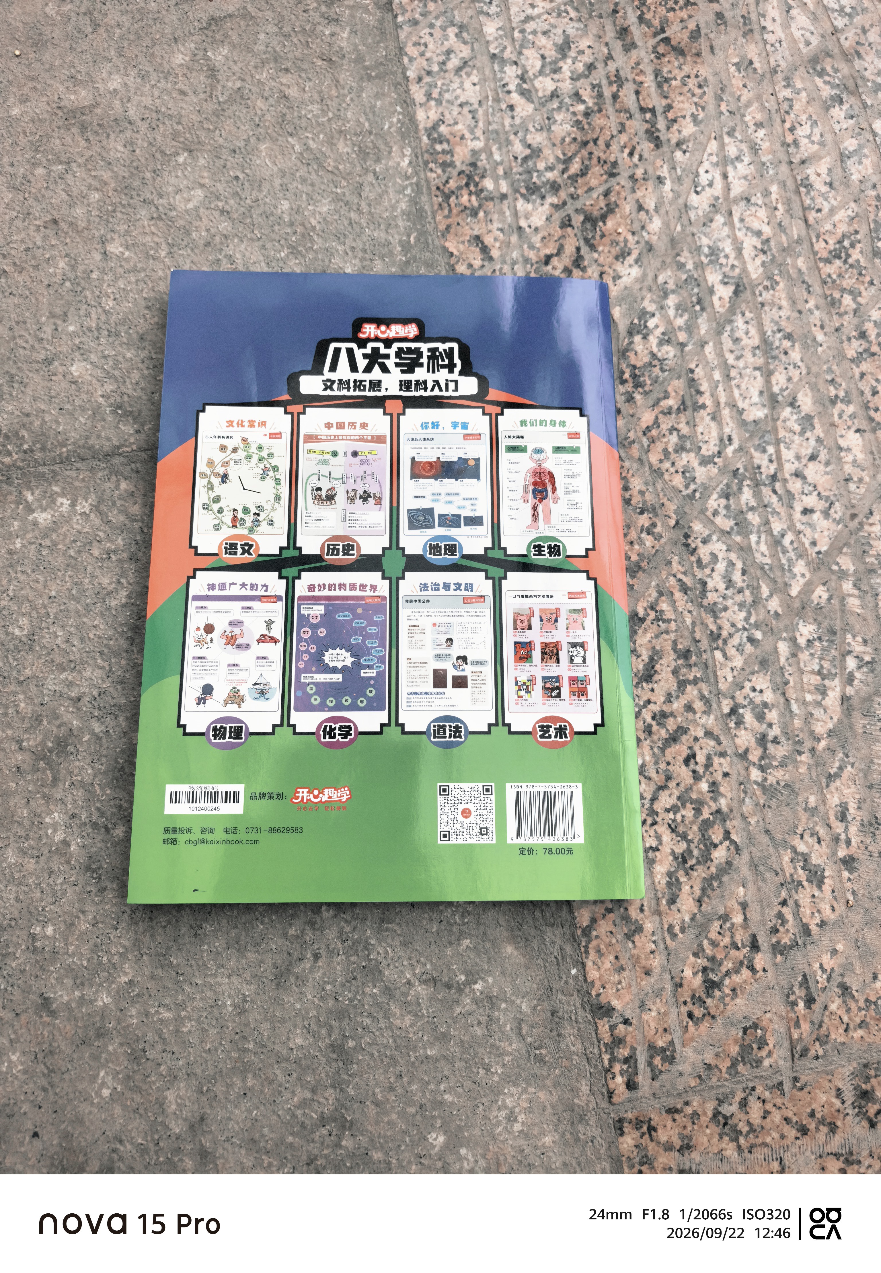 漫画必背百科常识1000问 小学初中语文基础知识大全图解文理科必备文学文化常识写作素材真题考点一本通 开学季 实拍图