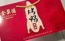 全聚德 烤鸭 手工片制烤鸭3.0礼盒1464g 北京烤鸭整只特产送礼礼品 冷冻 实拍图