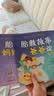 胎教故事爸爸读妈妈读有声版 胎教书籍 孕期 胎教故事爸爸读妈妈读（2本套装） 实拍图