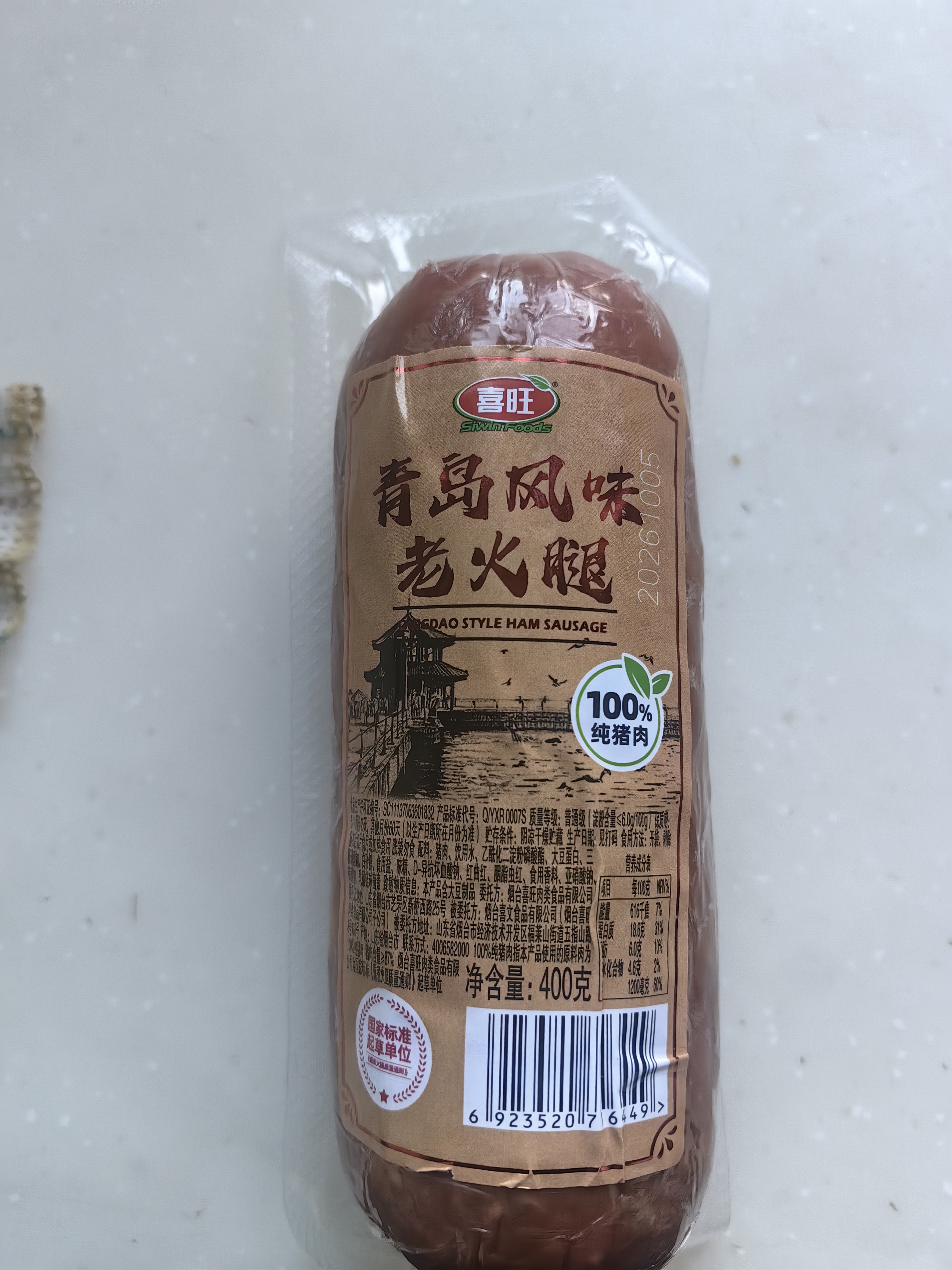 喜旺青岛风味老火腿400g腱子肉火腿猪肉肠方便即食山东特产老式火腿 实拍图