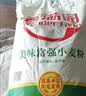 香满园 面粉 中筋粉 美味富强小麦粉 10斤 包子饺子馒头饼手擀面 实拍图