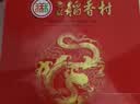 北京稻香村饼饼有礼糕点礼盒2300g 糕点点心三禾北京特产中秋节送礼订婚团购 实拍图