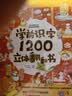 2-8岁 学前识字1200立体翻翻书 赠字词拓展手册+阅读指导手册+识字卡片600字（汉语启蒙+汉字识字拼读+扫码音频）    实拍图