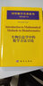 国外数学名著系列（影印版）76：生物信息学中的数学方法引论 实拍图