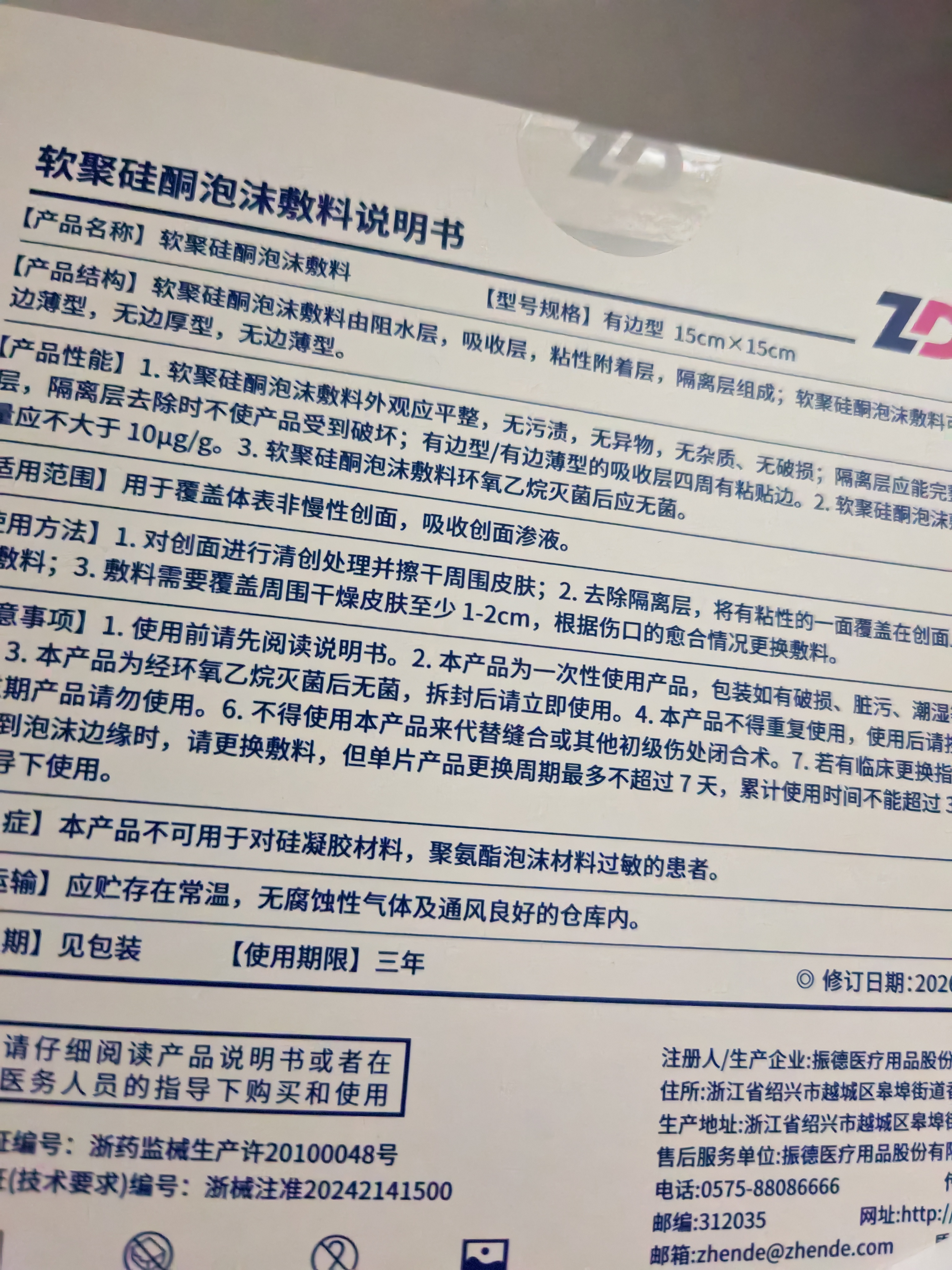 振德褥疮贴泡沫敷料防压疮贴5片15cm聚氨酯硅凝胶无菌敷贴痤疮减压贴 实拍图