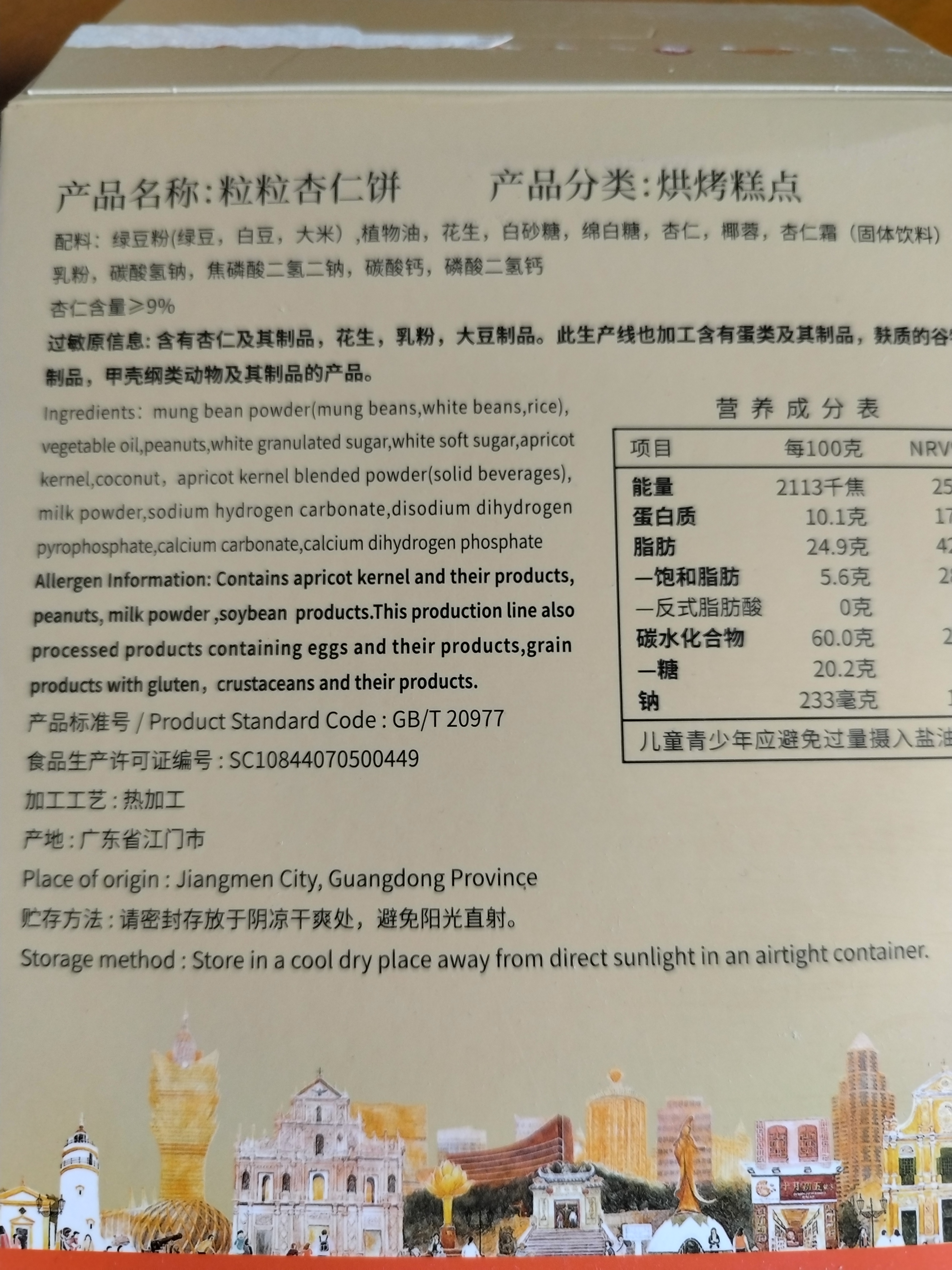 十月初五粒粒杏仁风味特产用碳火烘烤饼干300g出游零食搭档独立包装 实拍图