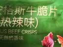 京东京造【热辣】安格斯牛肉薄脆6袋牛脆脆香烤牛排减脂健身6袋*20g 实拍图