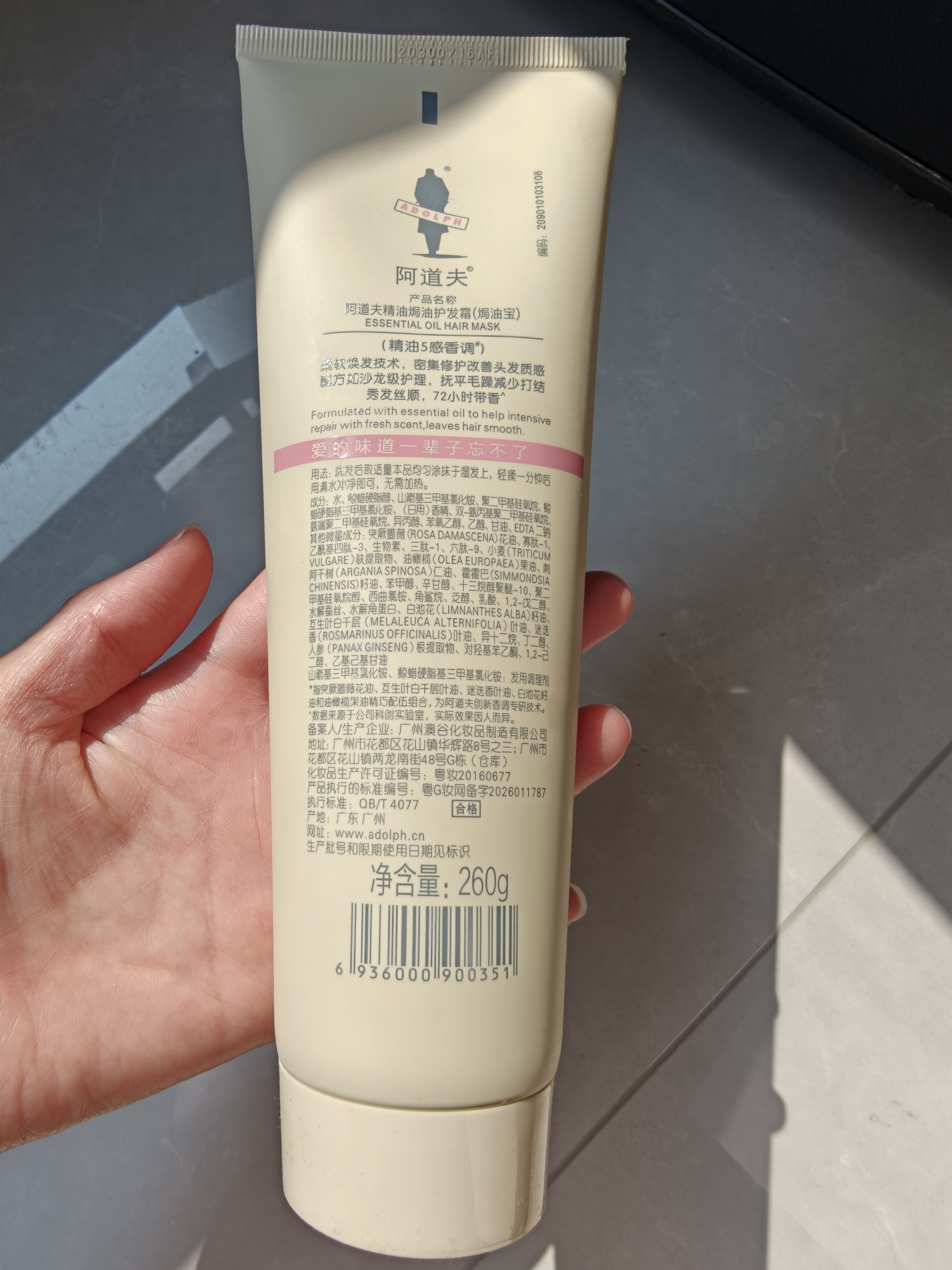 阿道夫植萃精华护发素420ml 四效合一强韧修护发膜留香 精油香氛护发素 实拍图