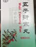 北京同仁堂 五子衍宗丸 60g*6盒装小黑丸子补肾益精肾虚精亏阳痿不育遗精早泄腰痛尿后余沥补肾男科用药 实拍图