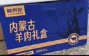 鲜京采惠选 内蒙古羔羊腿排分割送礼6斤 原切羊排羊腿切块【中秋礼盒】 实拍图