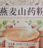 养益君铁棍山药粉燕麦粉300g早餐速食河南焦作垆土淮山药儿童燕麦粥米糊 实拍图