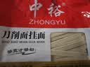 中裕（ZHONGYU）刀削面挂面1kg/袋劲道爽滑嚼劲十足宽面面条麦香浓郁口感劲道 实拍图