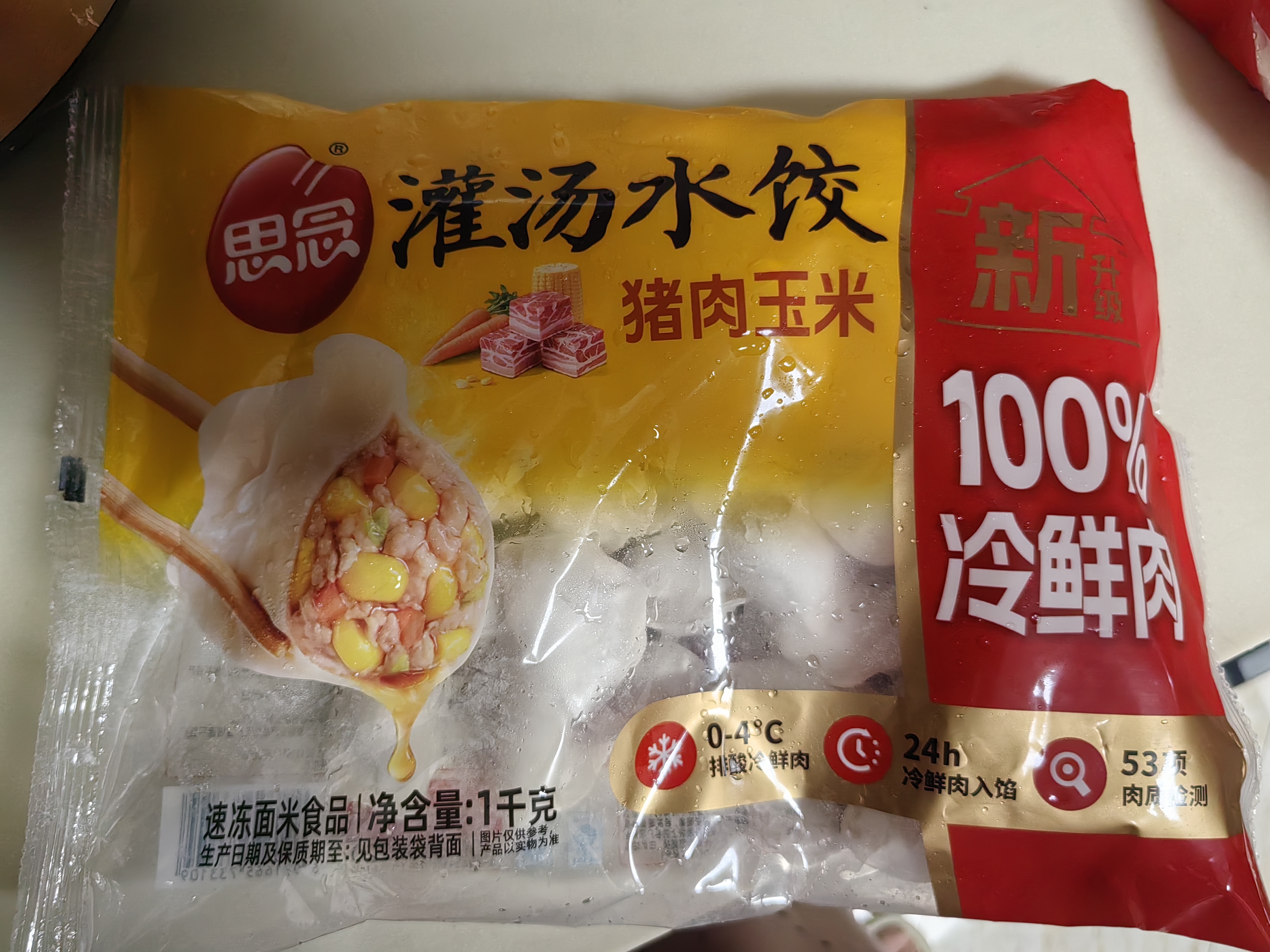 思念【田曦薇同款】灌汤升级冷鲜肉猪肉玉米水饺1kg约60只早餐饺子 实拍图