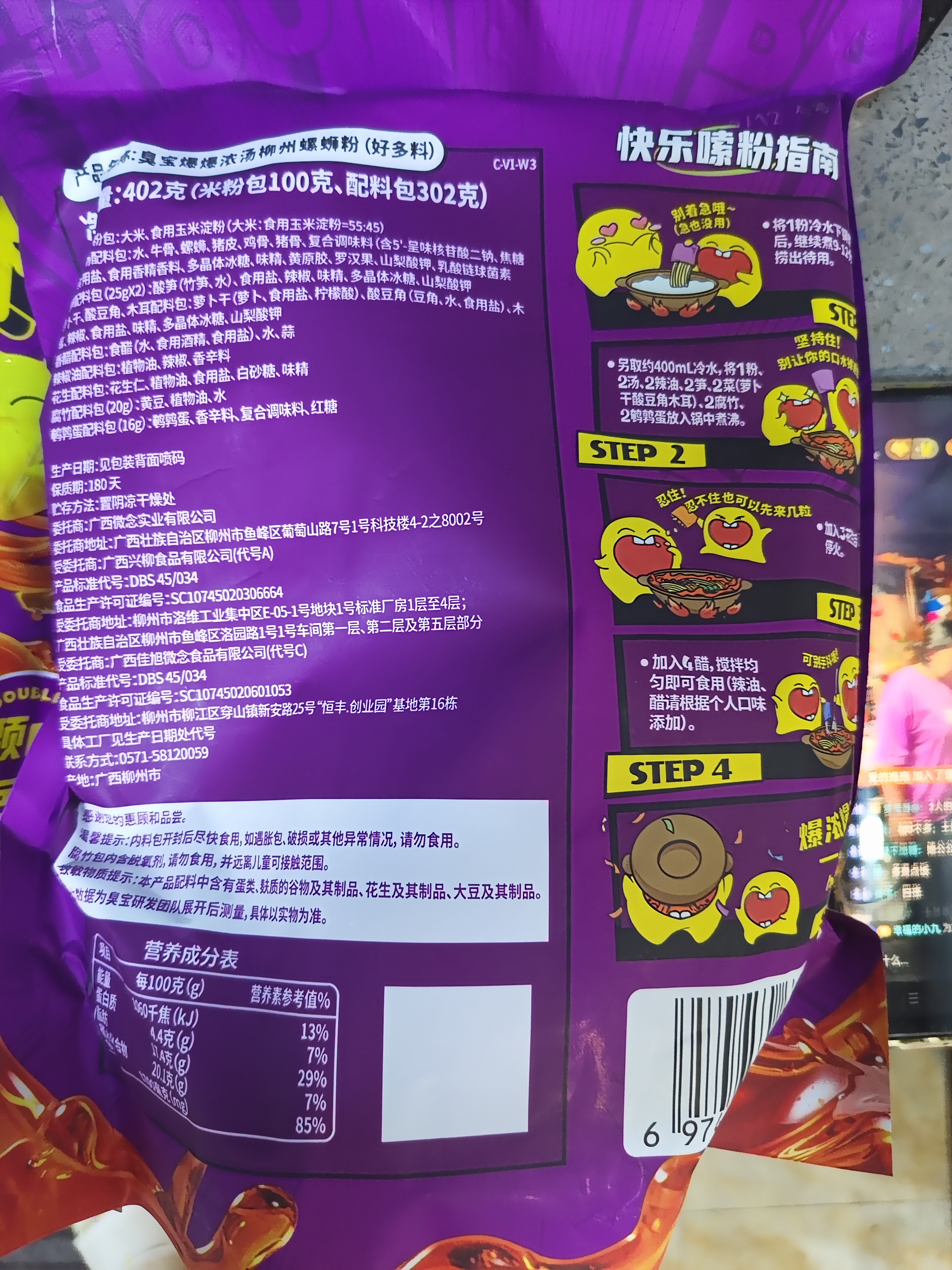 臭宝螺蛳粉好多料402g*6袋礼盒 中秋礼品 广西柳州米粉米线 大片腐竹 实拍图