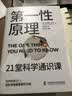 第一性原理 21堂科学通识课 《奇怪的知识增加了》作者马库斯·乔恩全新力作 科普读物畅销书 实拍图
