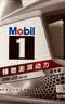 美孚（Mobil）京东养车 银美孚1号保养单次卡5W-40 SP级 5L  30天可用 实拍图