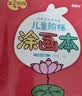 星星舟儿童画画本涂色书幼儿园绘画本2岁宝宝涂鸦绘本儿童生日礼物 实拍图