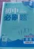 2027初中必刷题 历史九年级上册 人教版 初三同步练习一课一练教材全解随堂笔记天天练 实拍图
