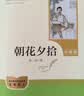 朝花夕拾+西游记（升级版） 人教版名著阅读课程化丛书 七年级上套装（共3册）与24秋新版初中语文教材配套使用（含微课，从教学角度讲解名著；含阅读笔记本，提供测评指导帮助提升整本书阅读能力） 开学季 实拍图
