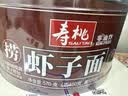 寿桃 虾子面港式方便面手工竹升面非油炸拌面 配橄榄油酱包 570g/盒 实拍图