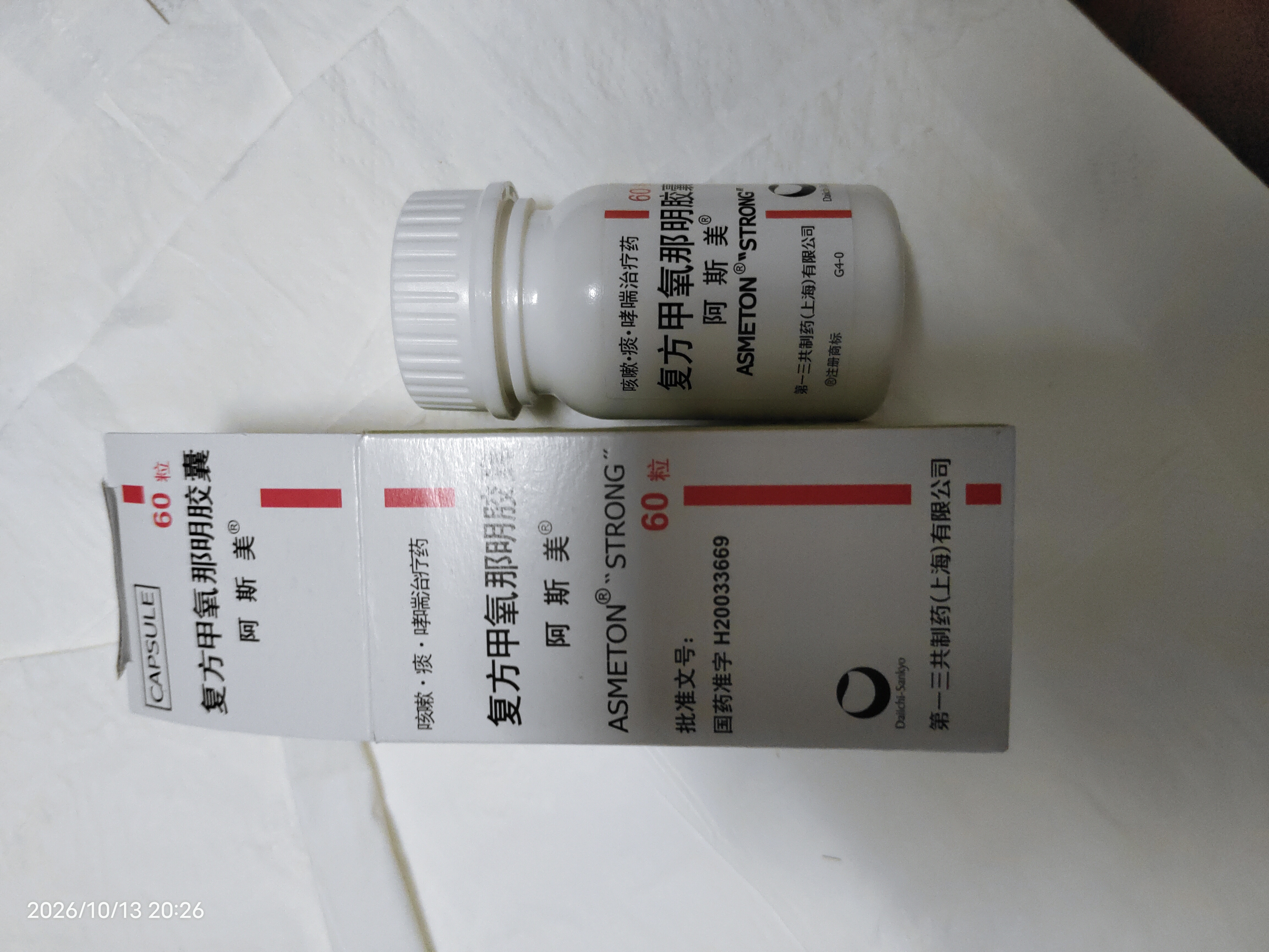 【原研药】阿斯美 复方甲氧那明胶囊 60粒/瓶 实拍图