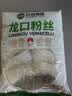 双塔龙口粉丝粉条凉拌水晶粉干捞鸭血花甲粉丝烧烤火锅食材南北干货 实拍图
