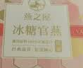 燕之屋燕窝礼盒送女生送妈妈孕妇营养品 冰糖官燕花漾系列70g*8瓶 实拍图