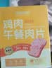 高金食品 鸡肉午餐肉 50g*8袋 早餐方便肉制品小包装即食 实拍图