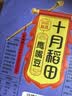 十月稻田 鹰嘴豆 2斤 高蛋白质 五谷杂粮豆 健身粗粮代餐 搭配藜麦沙拉 实拍图