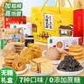 中膳堂无糖零食品糕点伴手礼盒装糖尿病人老年人饼干营养中秋节日大礼包 无糖食品7件礼盒(2149克) 实拍图