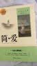 【全2册】简爱+唐诗三百首 完整无删减版 初三九年级上册必读套装 语文阅读推荐丛书 人民教育出版社推荐阅读书目 官方正版 扫码在线听读 实拍图