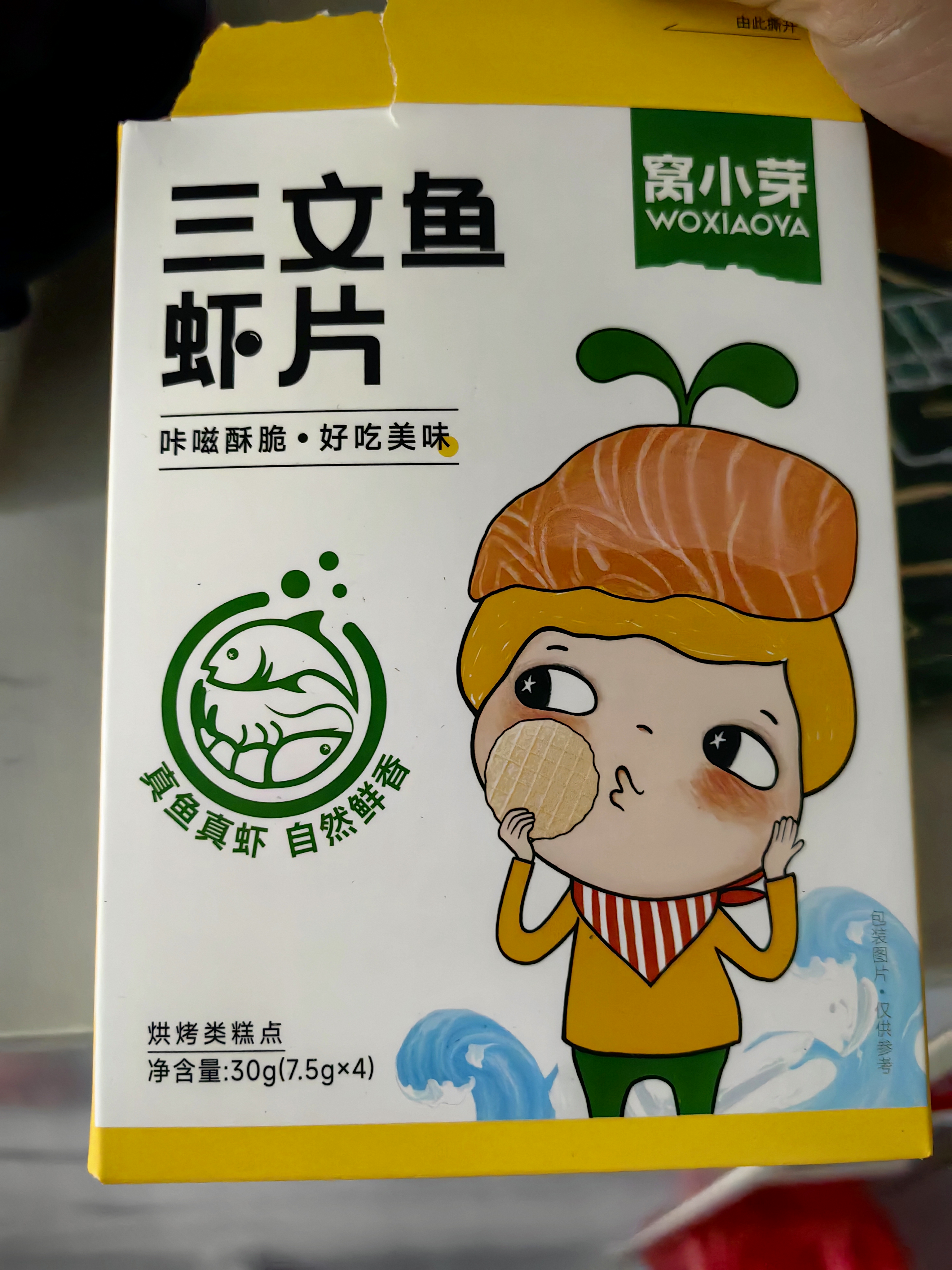 窝小芽儿童零食三文鱼鲜虾片 小吃零食泡芙磨牙饼干50%鱼虾含量30g/盒 实拍图