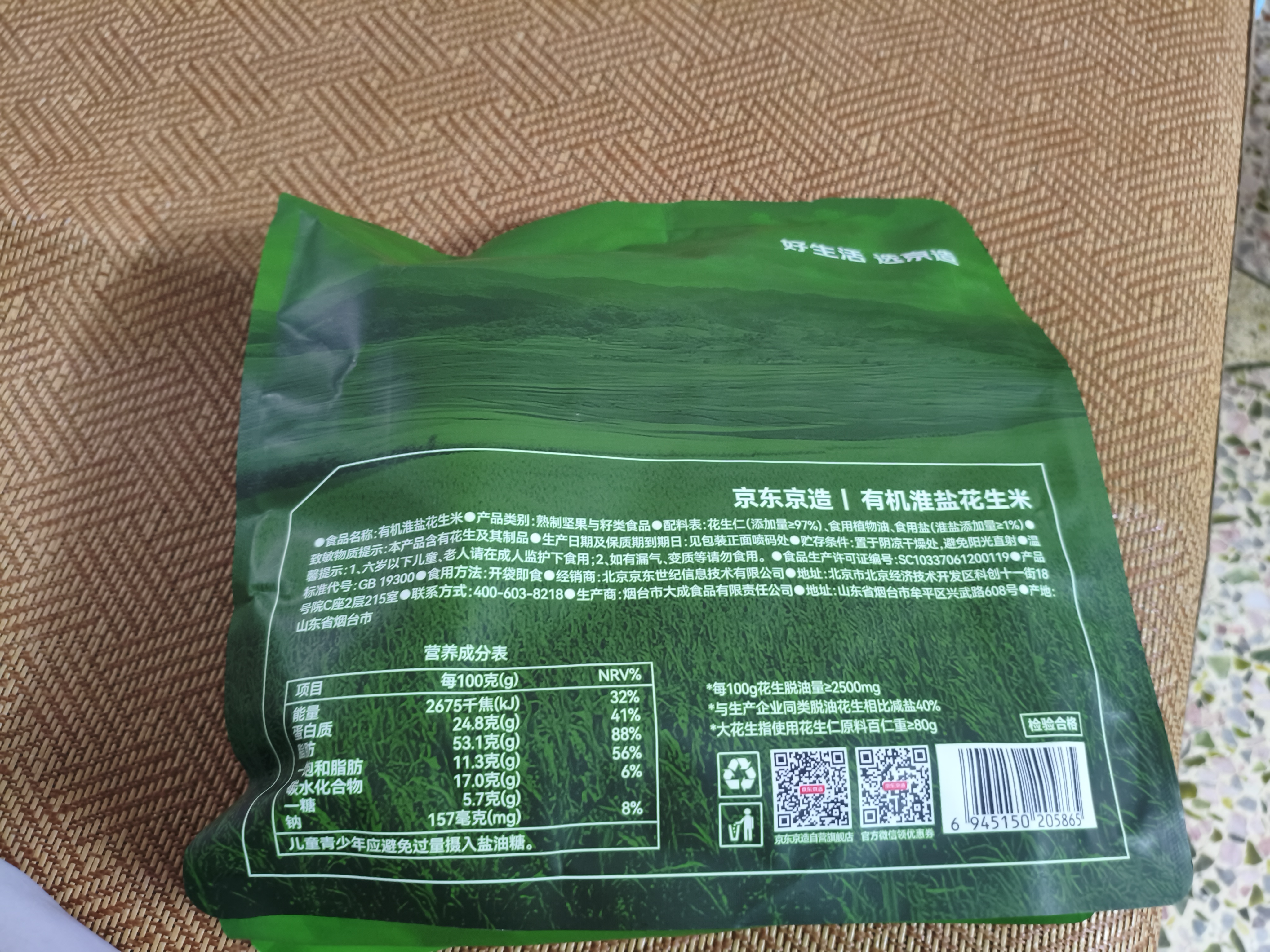 京东京造有机淮盐花生米500g 脱油减盐花生大颗粒0添加仅三味配料 下酒菜 实拍图