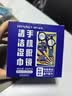 海氏海诺英诺威手机屏幕镜片擦眼镜清洁湿巾106片速干不留痕凑单 实拍图
