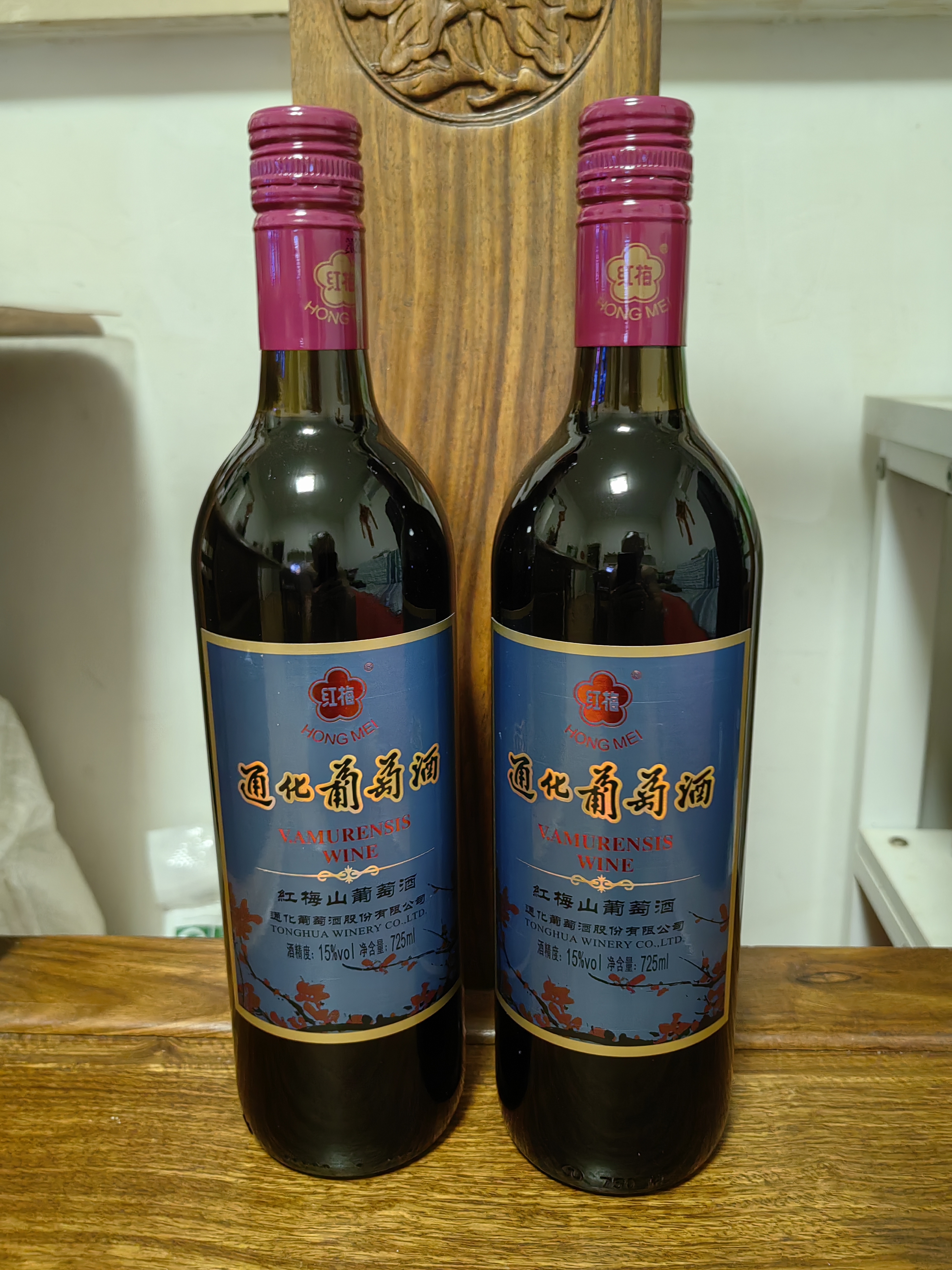通化铁盖红梅葡萄酒 山葡萄甜型 红酒15%vol 725ml单支 果酒微醺送礼 实拍图