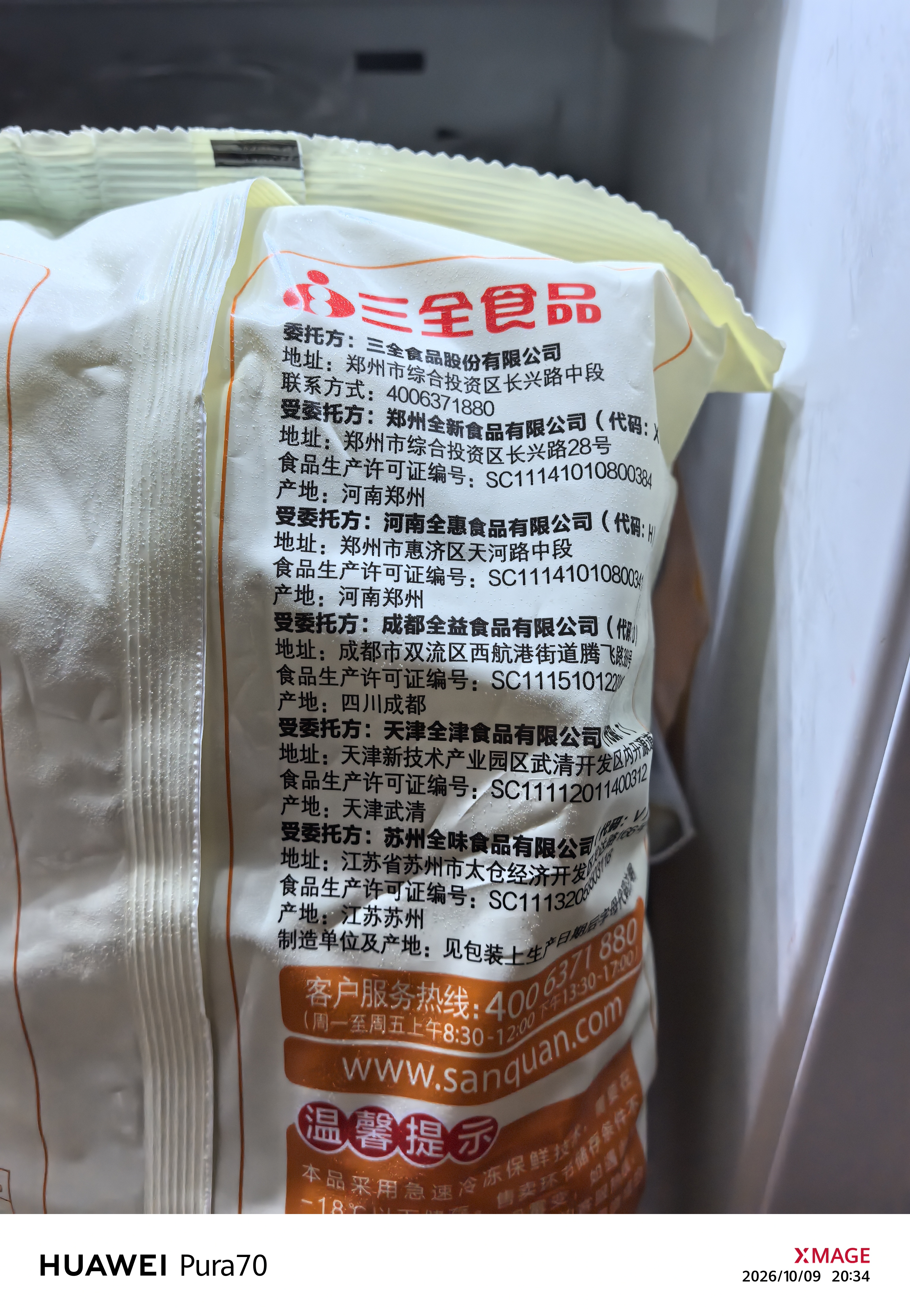 三全 饺子王菌菇三鲜饺子420g*2袋24只蒸煎饺子 夜宵早餐速冻半成品 实拍图