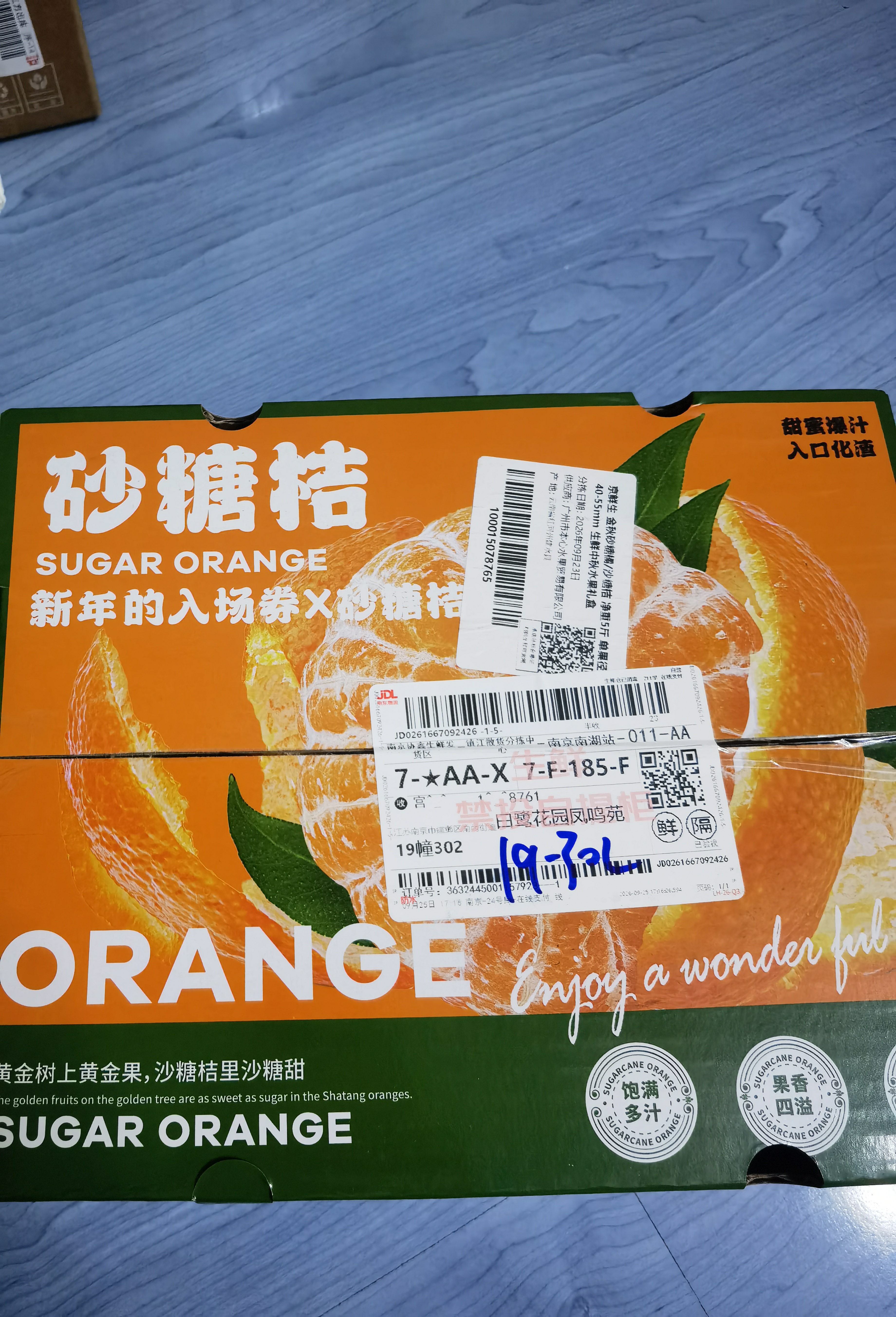 京鲜生 金秋砂糖橘/沙糖桔 净重5斤 单果径40-55mm 生鲜水果礼盒 实拍图