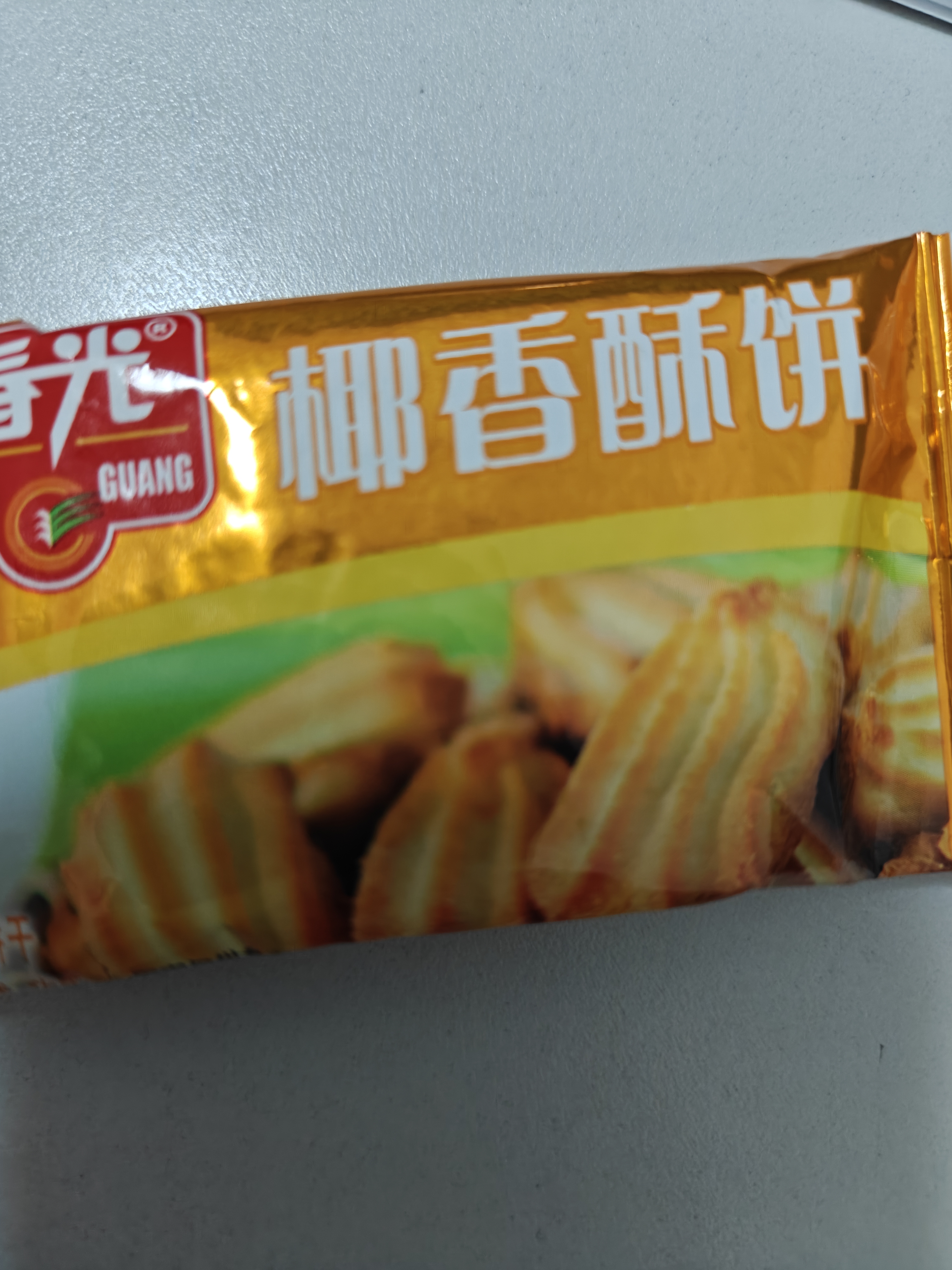 春光食品 海南特产 椰香酥饼250g 椰子饼干 休闲零食 独立小包装 实拍图