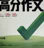 2027新版万唯中考真题高分作文语文人教版初中满分作文素材写作模板七八九年级名校范文精选万维教育 实拍图