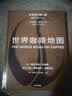 世界咖啡地图（全新修订第2版） 詹姆斯霍夫曼 著  中信出版社 美食大赛 实拍图
