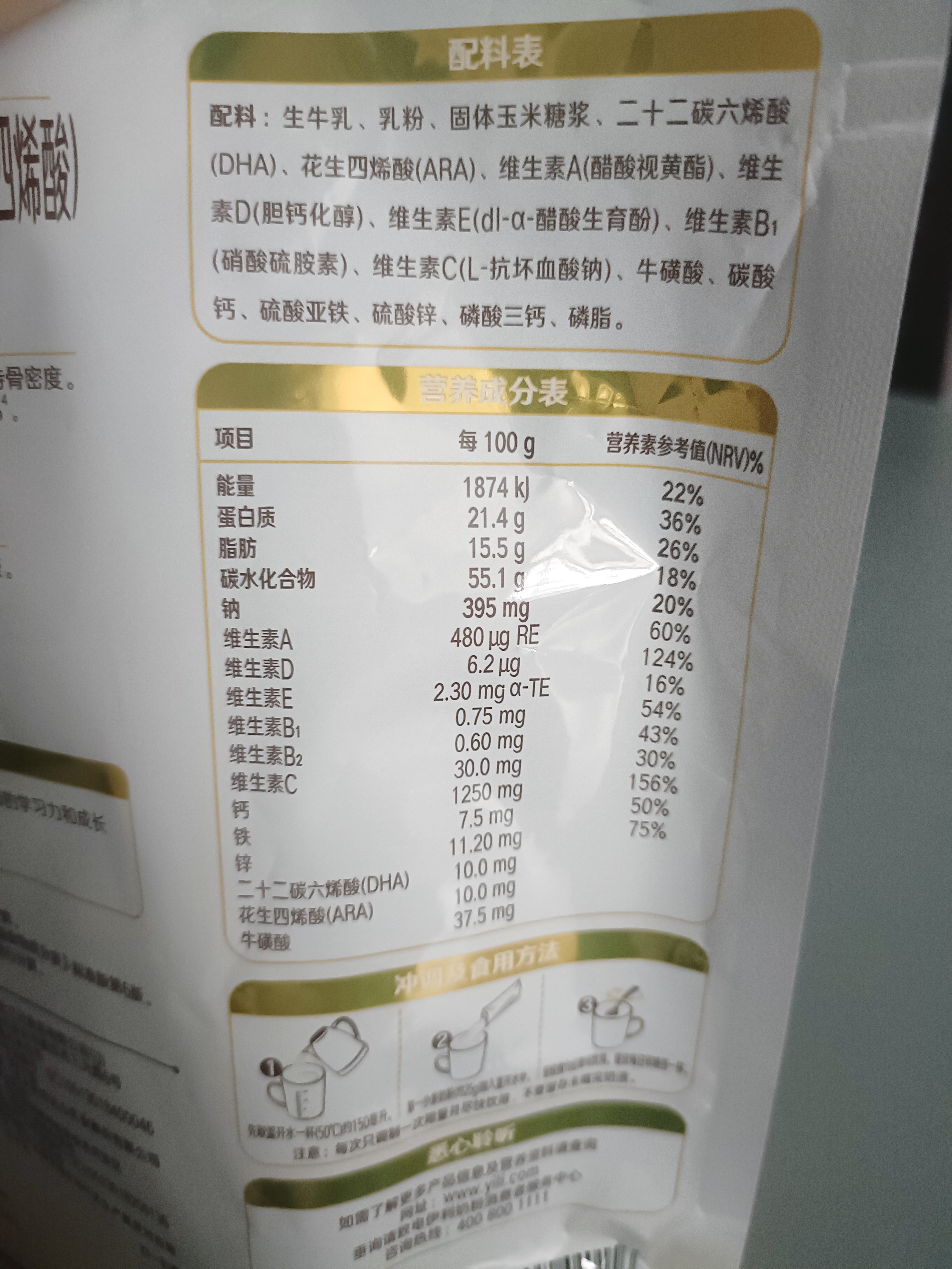 伊利高个子高锌高钙 高蛋白 全聪学生儿童奶粉 DHA+ARA 便携装 400g 实拍图