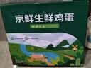 京鲜生180°安心鲜鸡蛋30枚 健康轻食 礼盒 1.5kg/盒 源头直发 实拍图