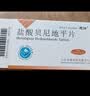 [元治]盐酸贝尼地平片 8mg*7片/盒 9盒装 实拍图
