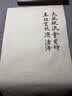 六品堂宣纸半生半熟书法专用纸作品纸毛边纸初学者书法专用练字加厚手写毛笔字练习纸 四尺四开100张 实拍图