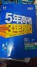 2027五年高考三年模拟 53高中同步练习 高一上高中数学 必修第一册 人教A版 曲一线五三高中必刷题教材帮同步练习解题觉醒一遍过 实拍图