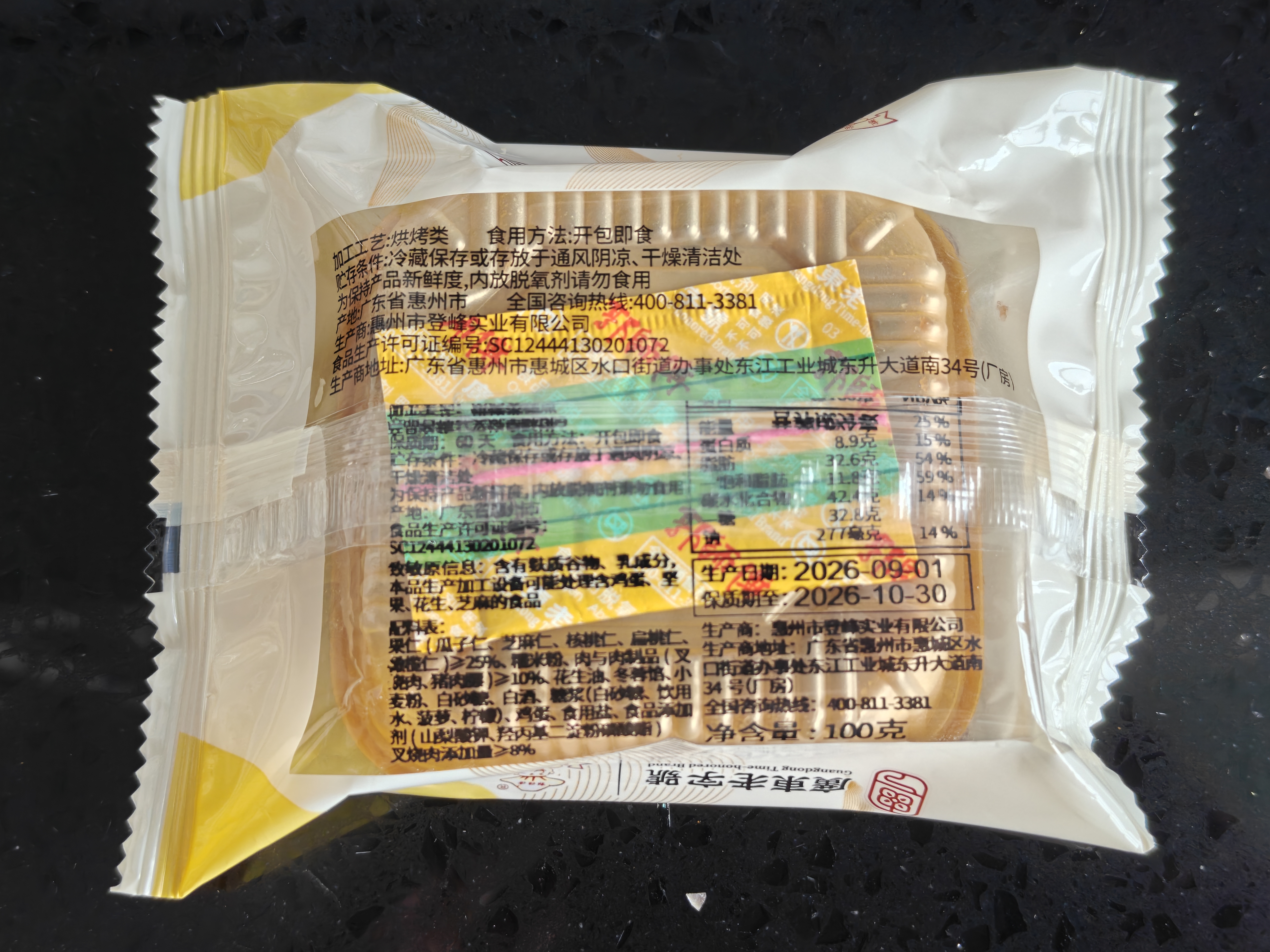 郭师傅月饼叉烧皇五仁月饼广式酥皮中秋送礼惠州月饼礼盒300g 实拍图