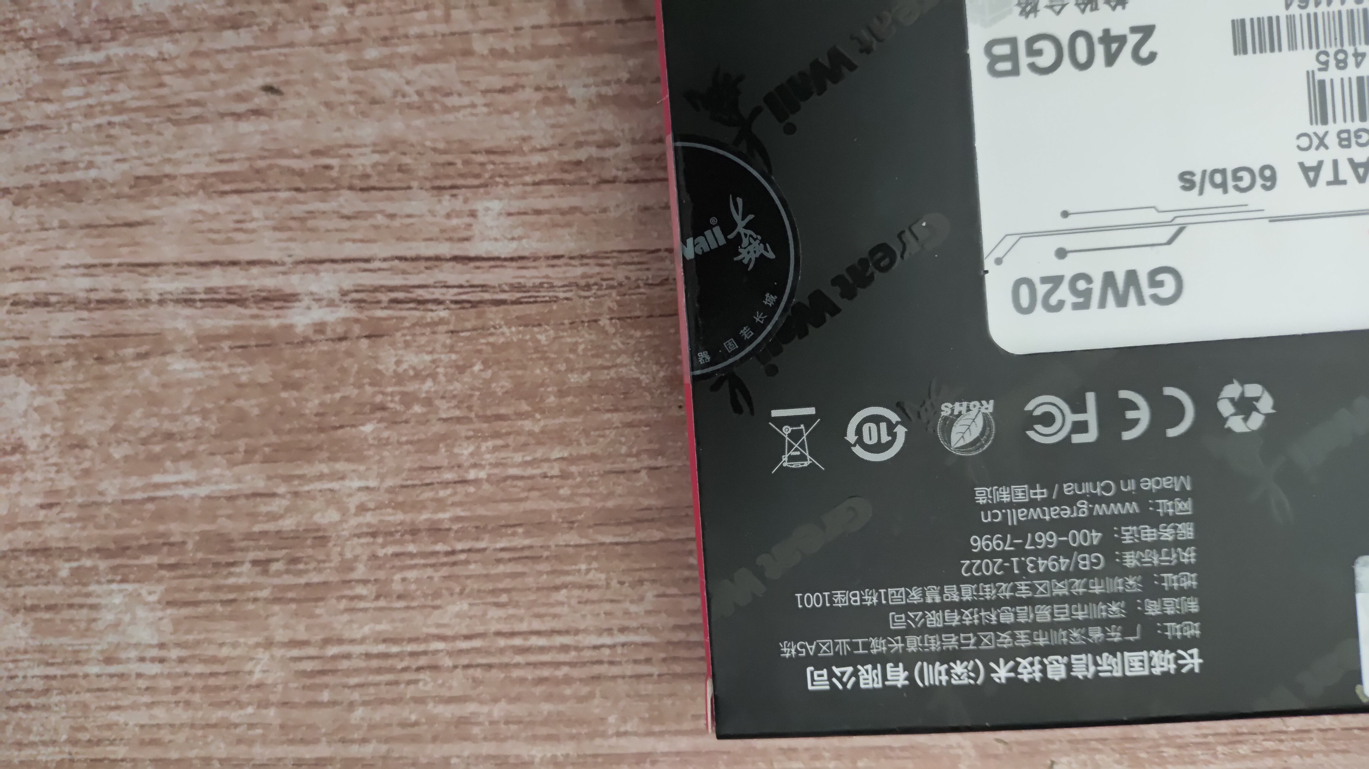 长城（Great Wall) 240GB SSD固态硬盘 SATA3.0接口 读速520MB/S台式机/笔记本通用 GW520系列 实拍图