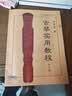 古琴实用教程 李祥霆著 最新修订版 中央音乐学院丛书 实拍图