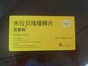 【原研进口】贝坦利 米拉贝隆缓释片 50mg*10片/盒 实拍图