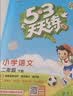 文轩【全新上市】2026版53天天练一二三四五六年级下上册人教北师苏教西师外研北京版语文数学英语教材同步随堂练习册曲一线5.3同步训练人教版五三天天练5+3 语文【人教版】+数学【人教版】 二年级上册 实拍图